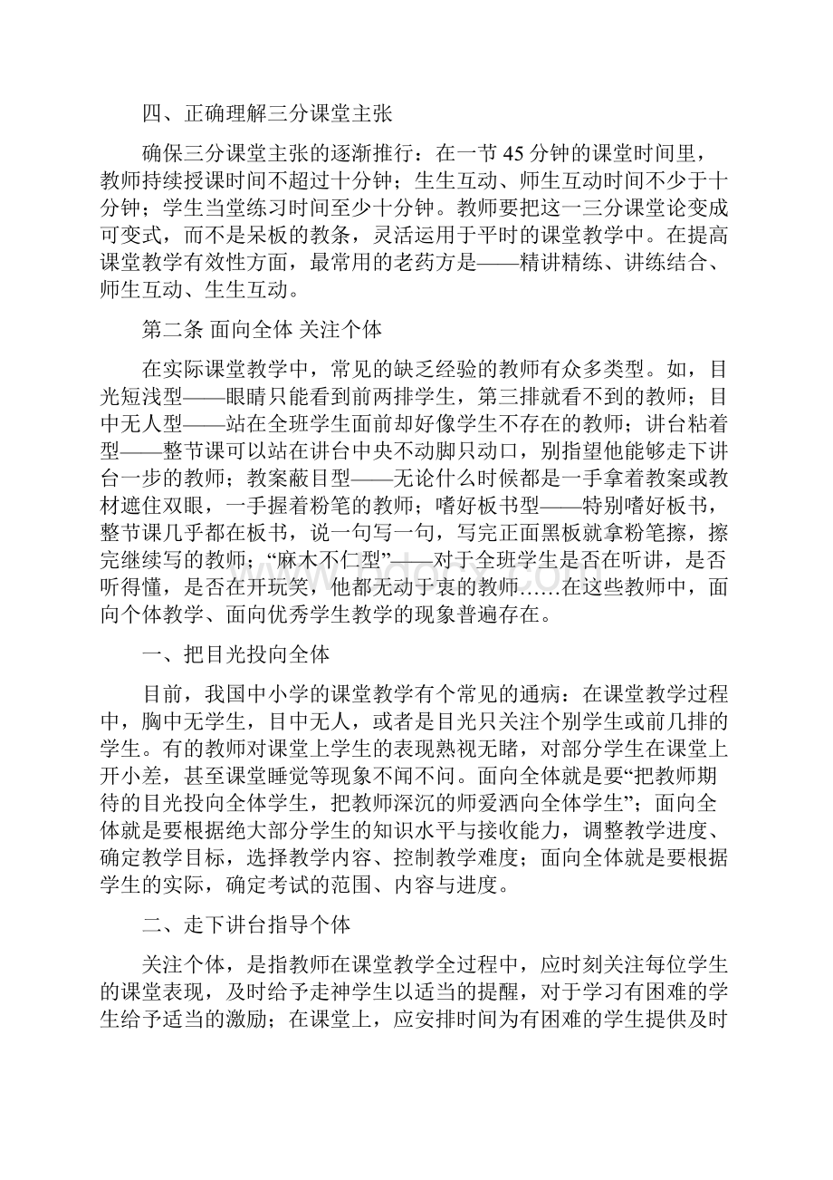 课堂教学的八条建议Word格式.docx_第2页