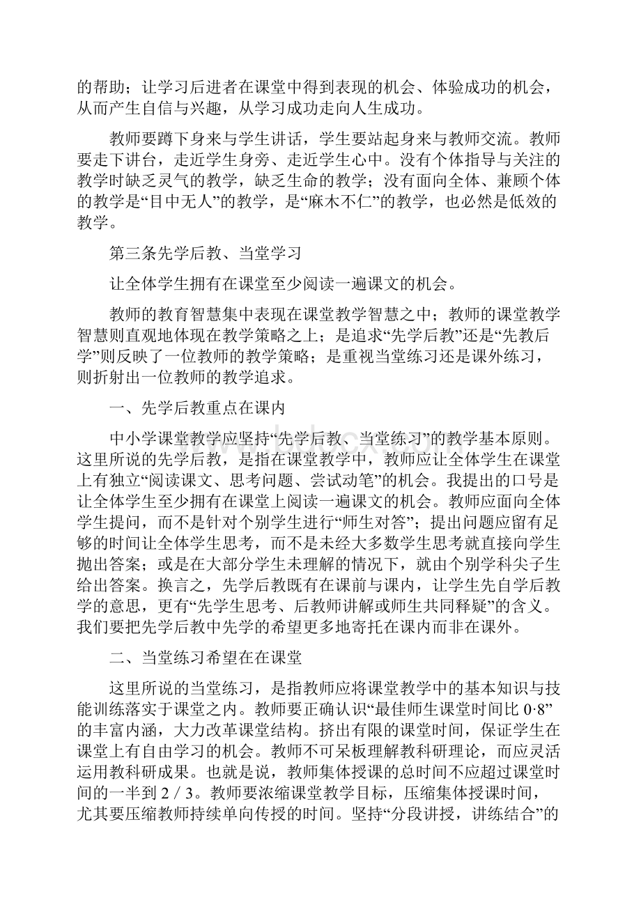 课堂教学的八条建议Word格式.docx_第3页