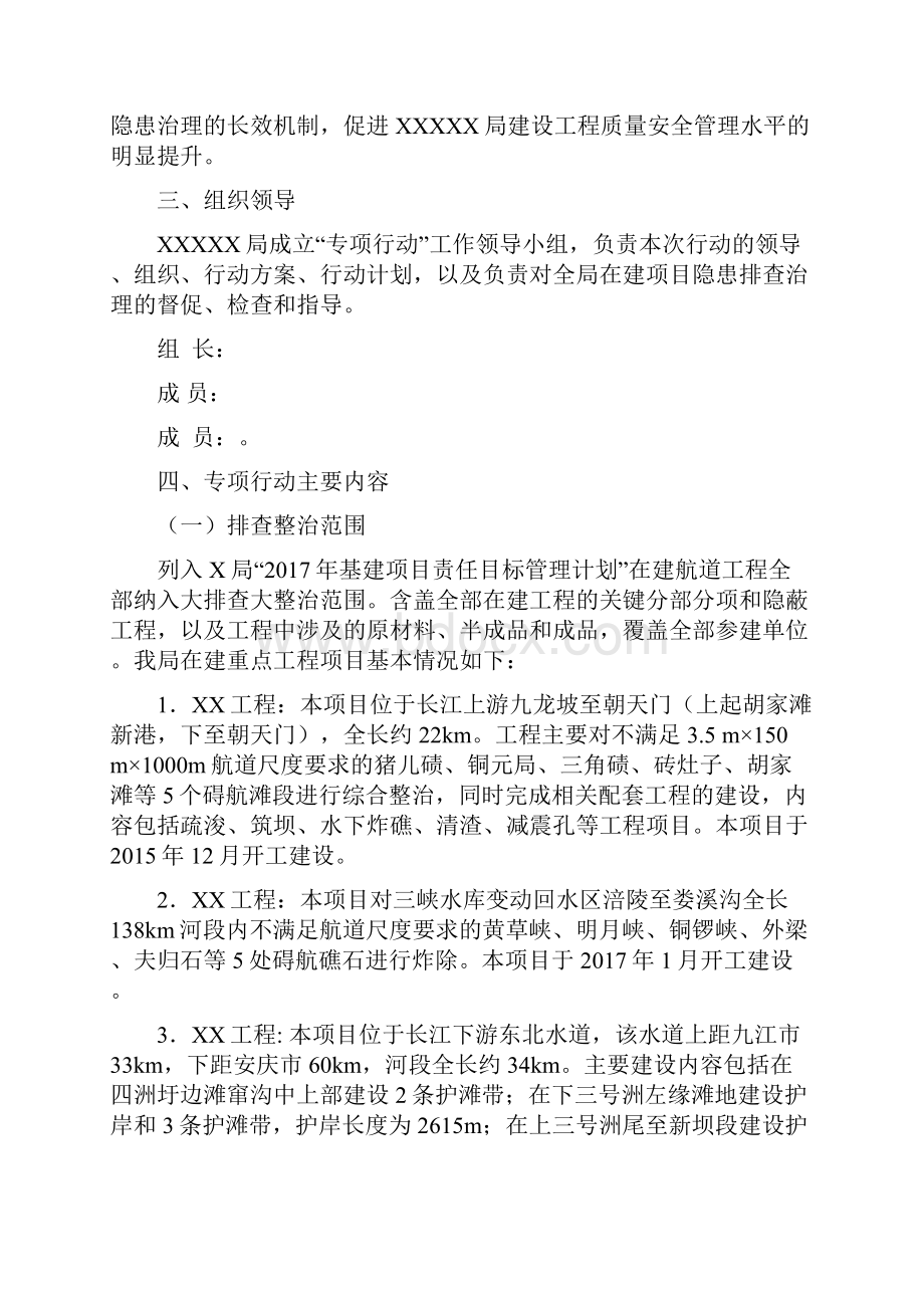 建设工程质量安全隐患大排查大整治专项行动工作方案.docx_第2页