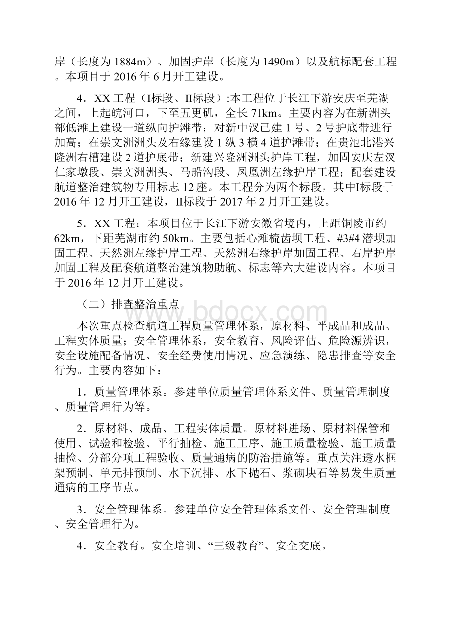 建设工程质量安全隐患大排查大整治专项行动工作方案.docx_第3页