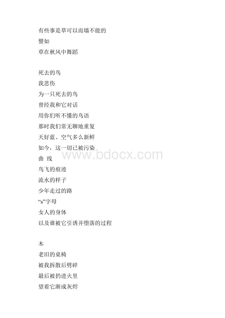 第三章枯荣之间Word格式文档下载.docx_第3页