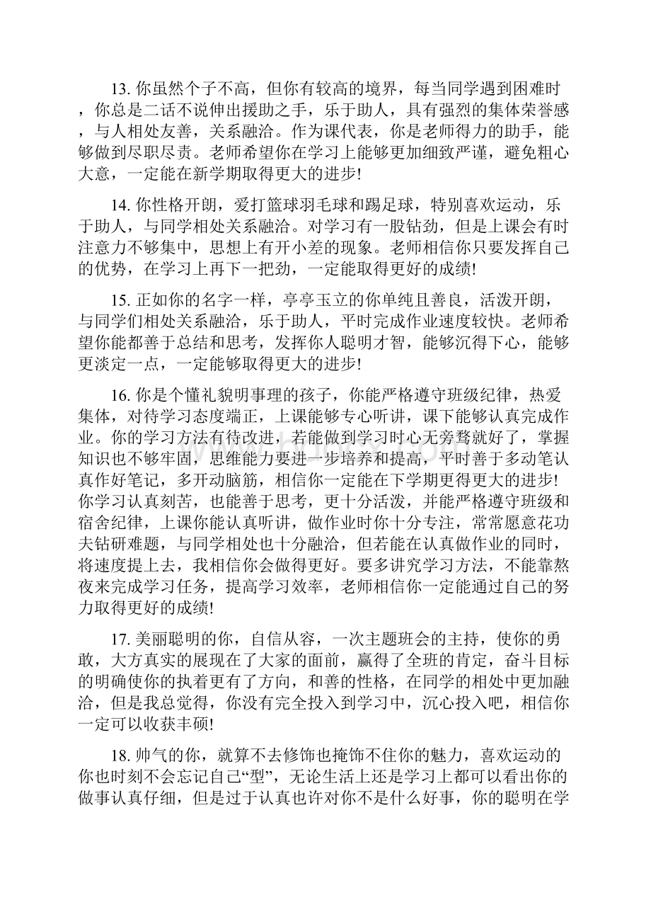 高中教师评语大全.docx_第3页