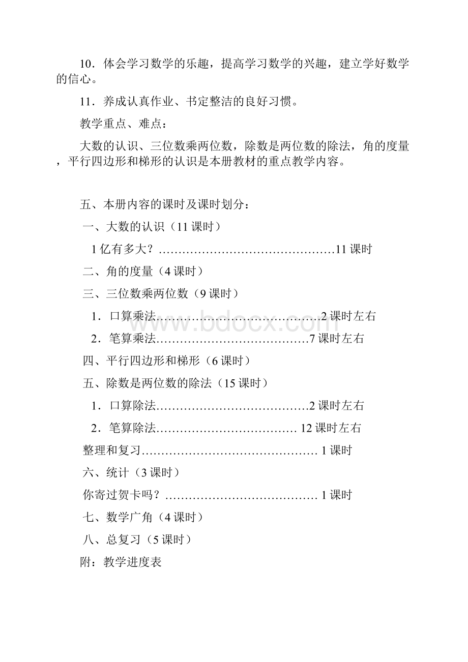 4最新人教版小学四年级数学上册全册教案Word格式.docx_第2页