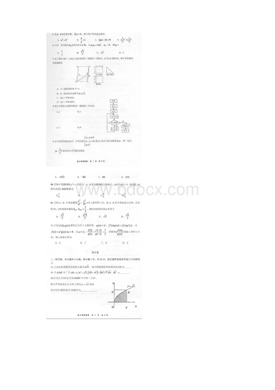 内蒙古赤峰市届高三数学下学期统一考试试题 理.docx_第2页