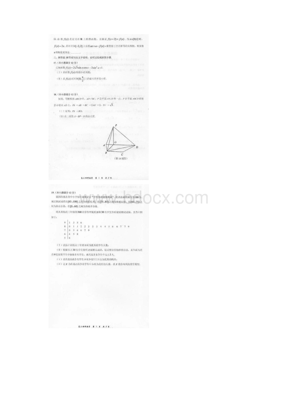 内蒙古赤峰市届高三数学下学期统一考试试题 理.docx_第3页