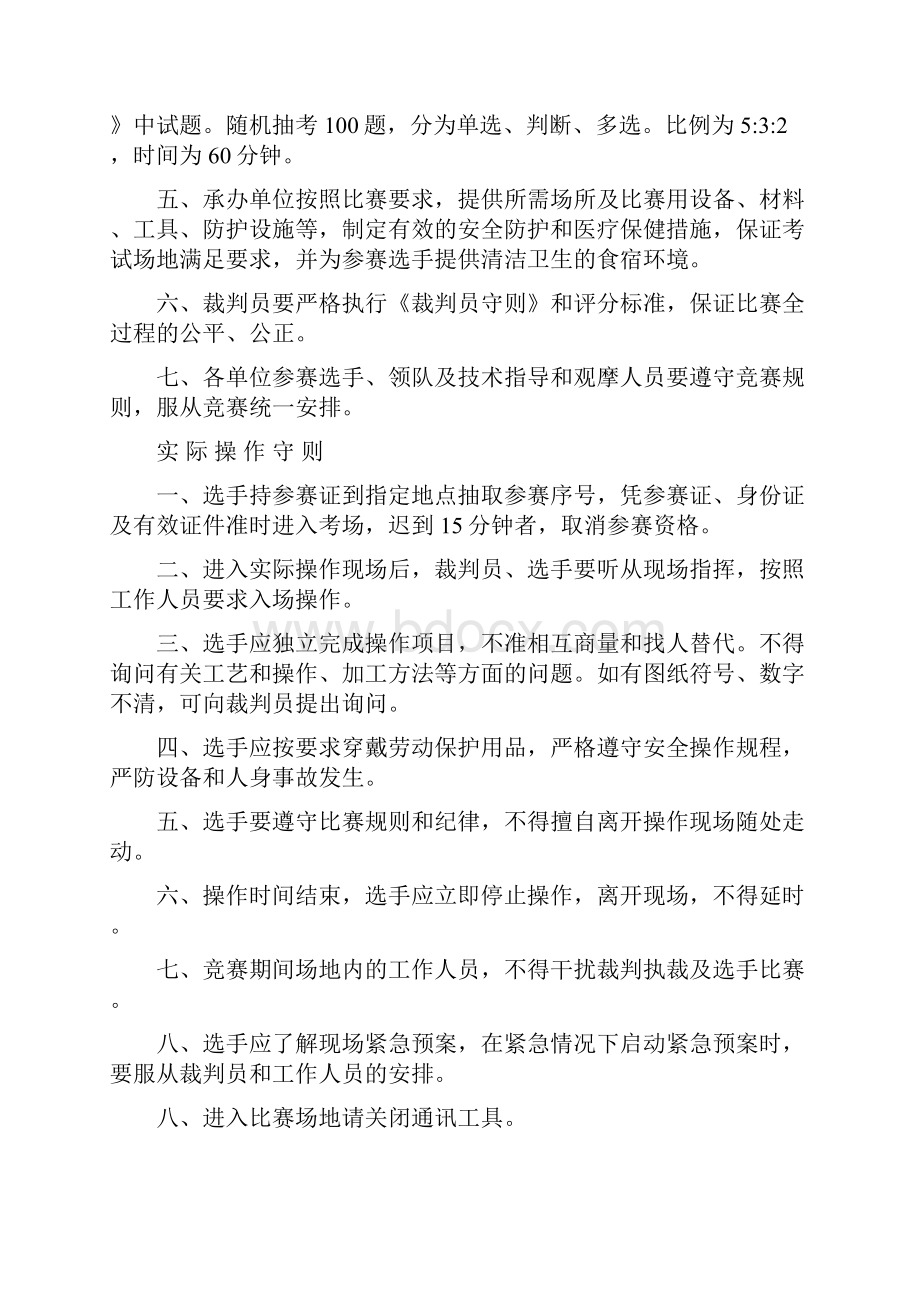 技能大赛机电专业竞赛方案.docx_第2页