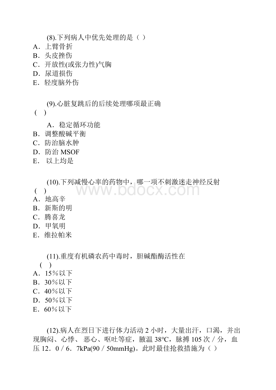 Buvtuo急诊医学复习题Word格式.docx_第3页