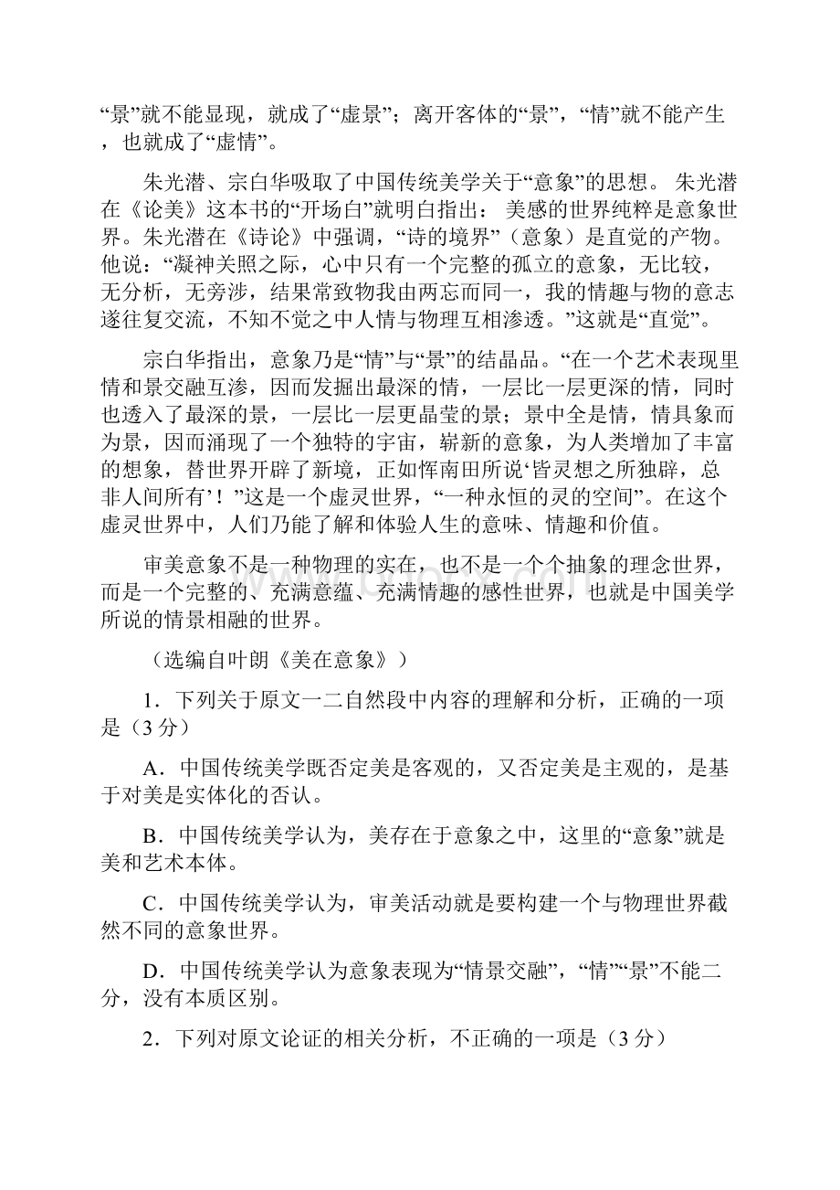 届陕西省榆林市高考模拟第一次测试语文试题Word文档格式.docx_第2页