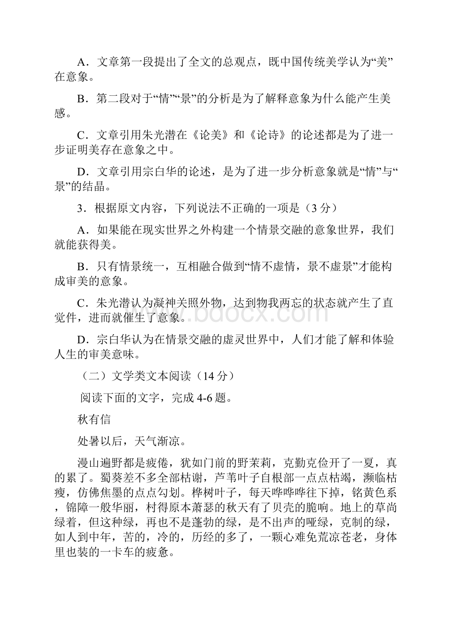 届陕西省榆林市高考模拟第一次测试语文试题Word文档格式.docx_第3页