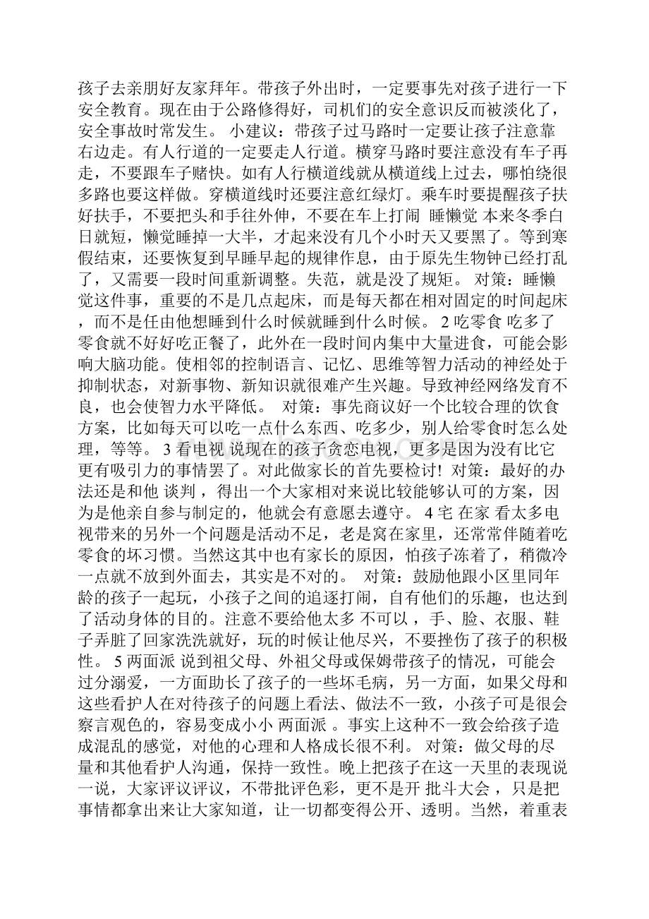 幼儿园温馨提示寒假致家长的一封信.docx_第3页