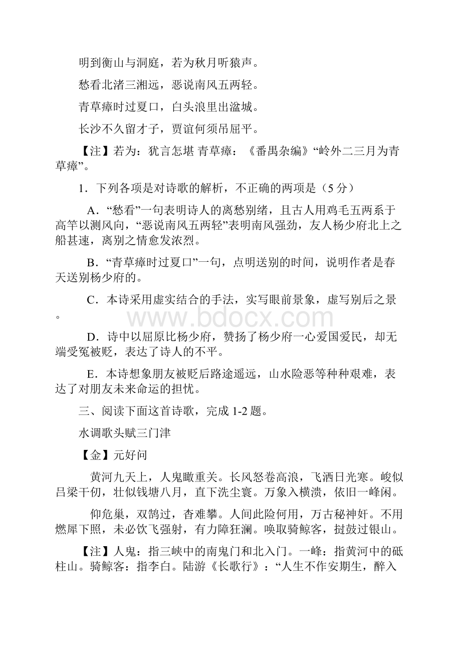 高考语文诗歌鉴赏选择题题型测试附解析Word文档下载推荐.docx_第2页