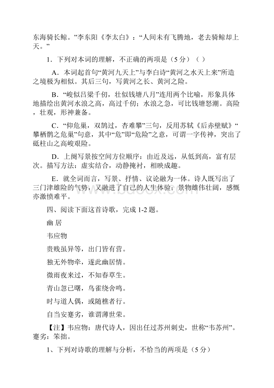 高考语文诗歌鉴赏选择题题型测试附解析.docx_第3页