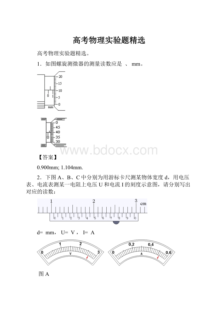 高考物理实验题精选.docx_第1页