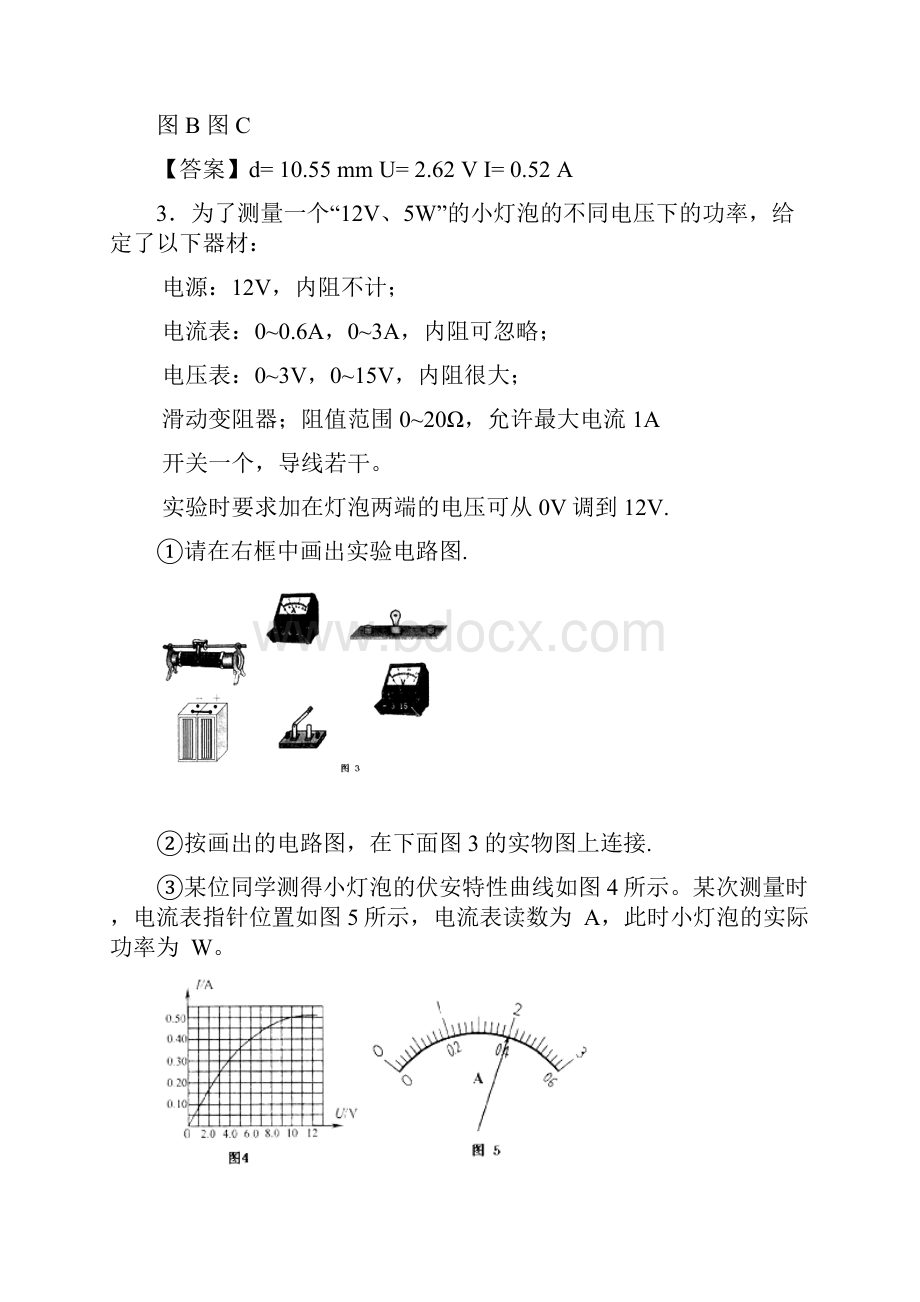 高考物理实验题精选.docx_第2页