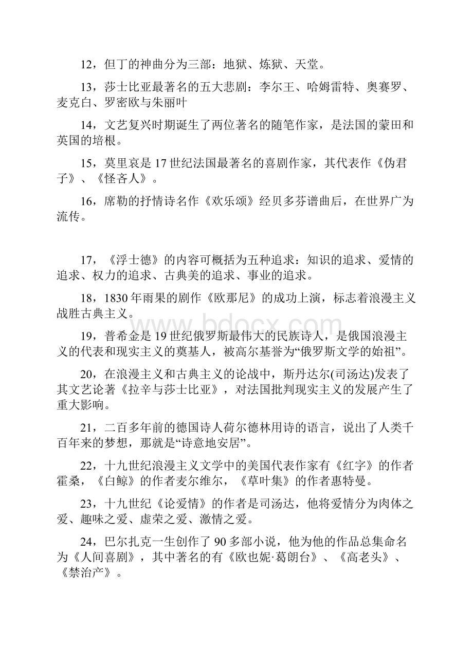 外国文学史复习资料.docx_第2页