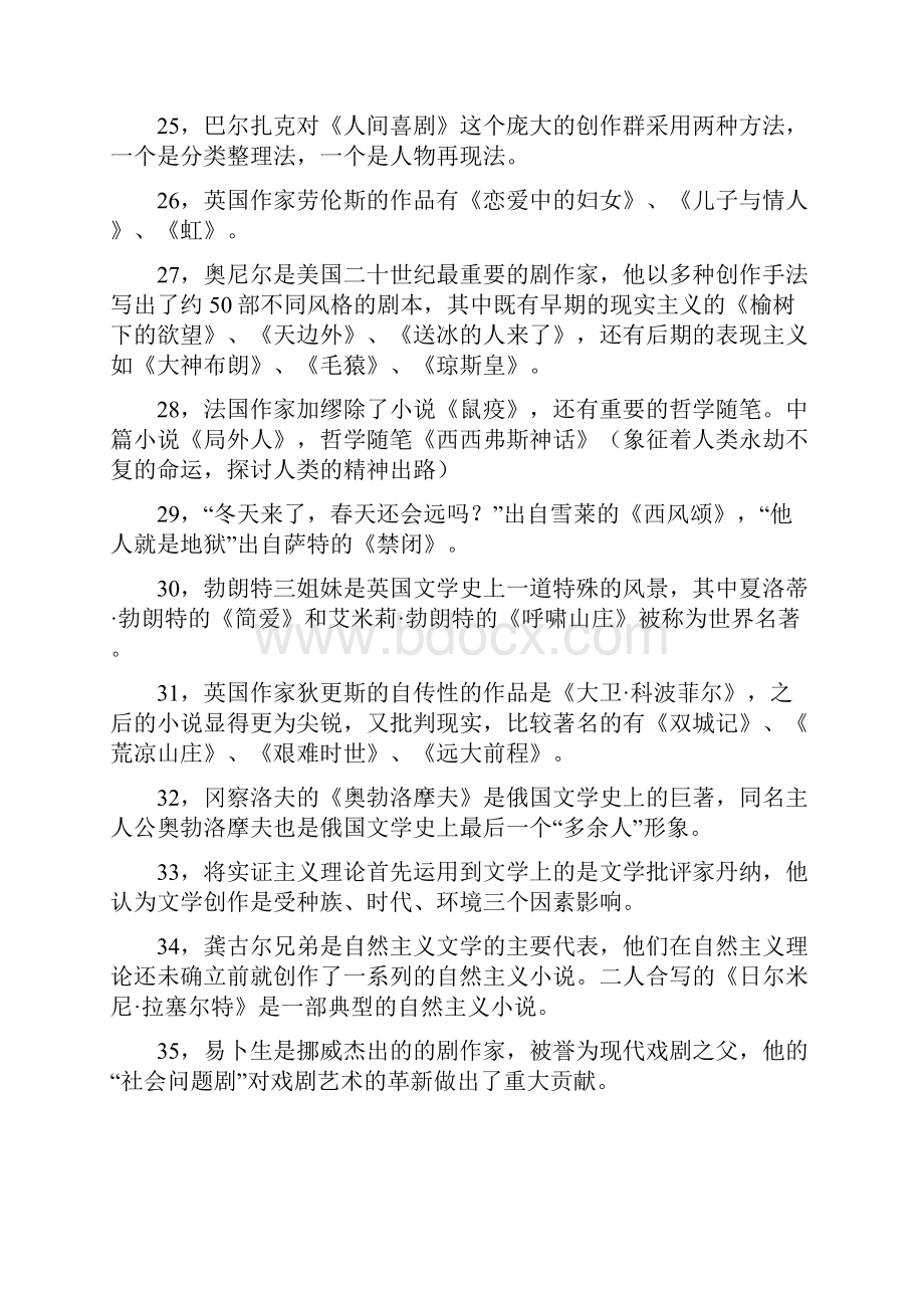 外国文学史复习资料.docx_第3页