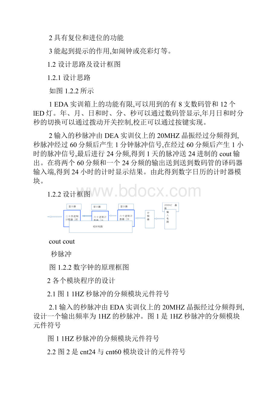 EDA技术与应用实训报告.docx_第2页