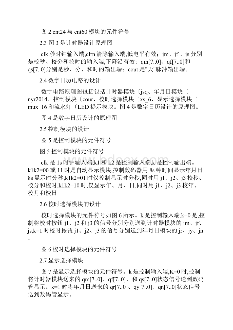 EDA技术与应用实训报告.docx_第3页