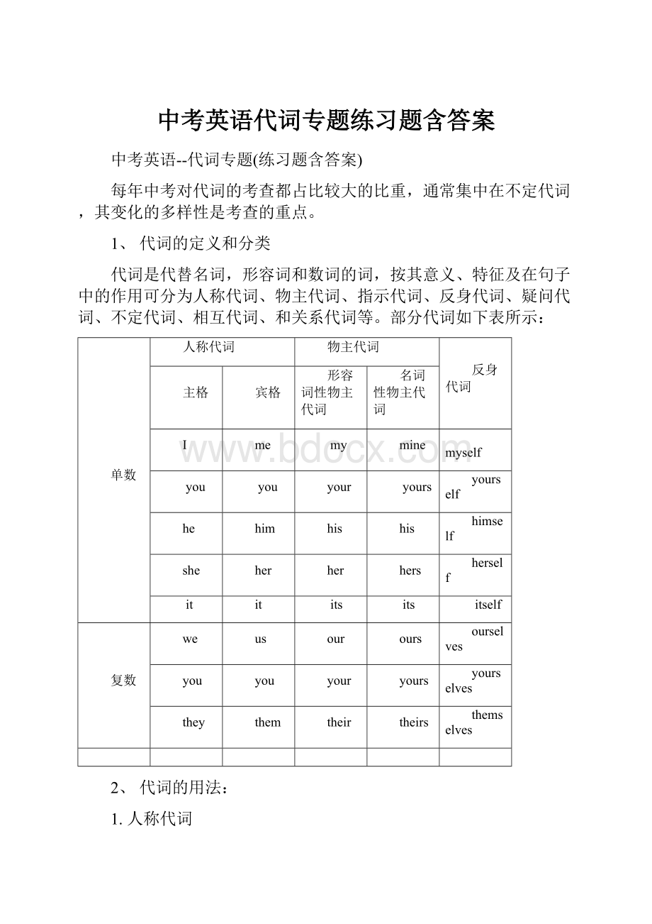 中考英语代词专题练习题含答案.docx_第1页