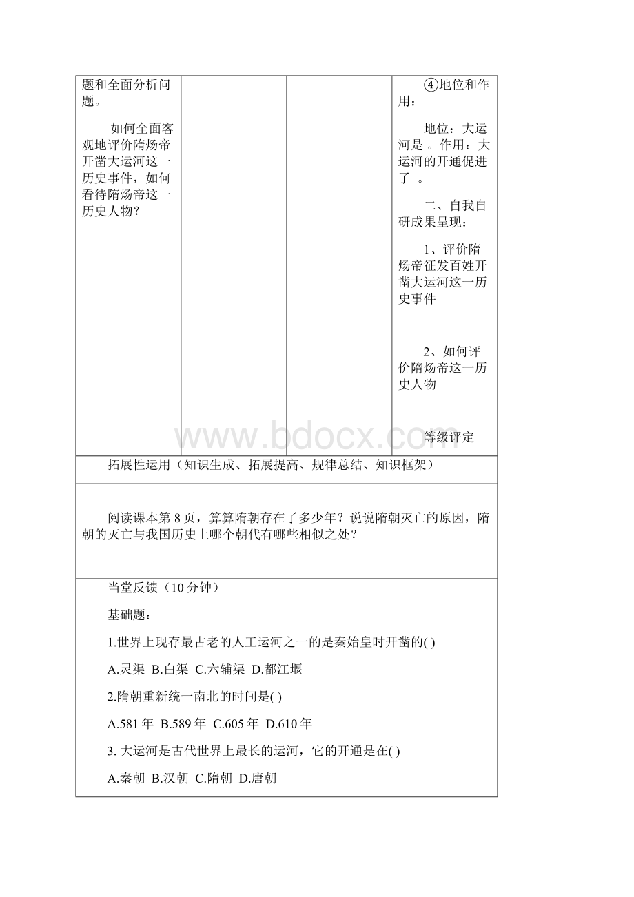 七年级历史下册新编导学案Word下载.docx_第3页