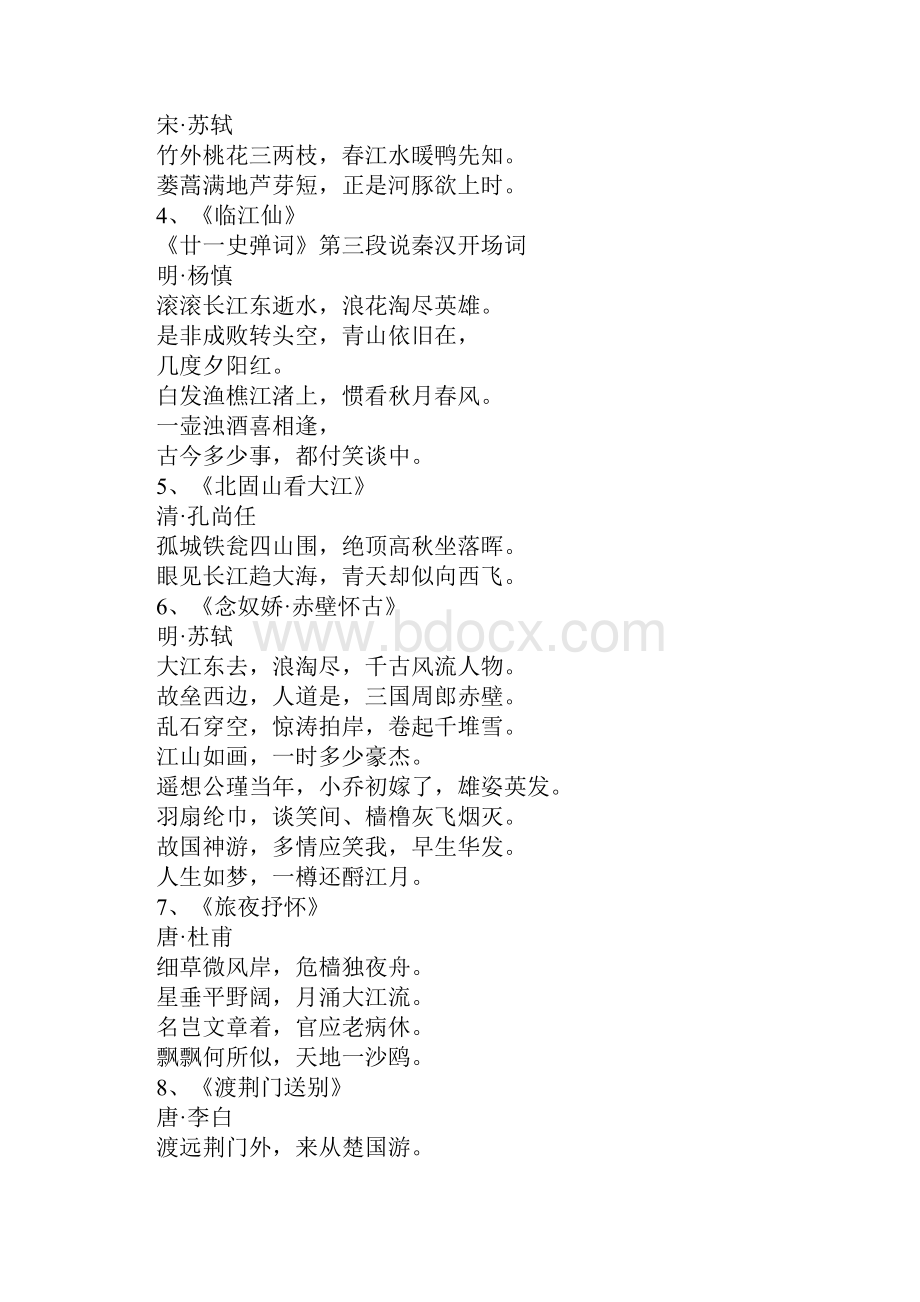 关于长江的诗句Word格式.docx_第2页