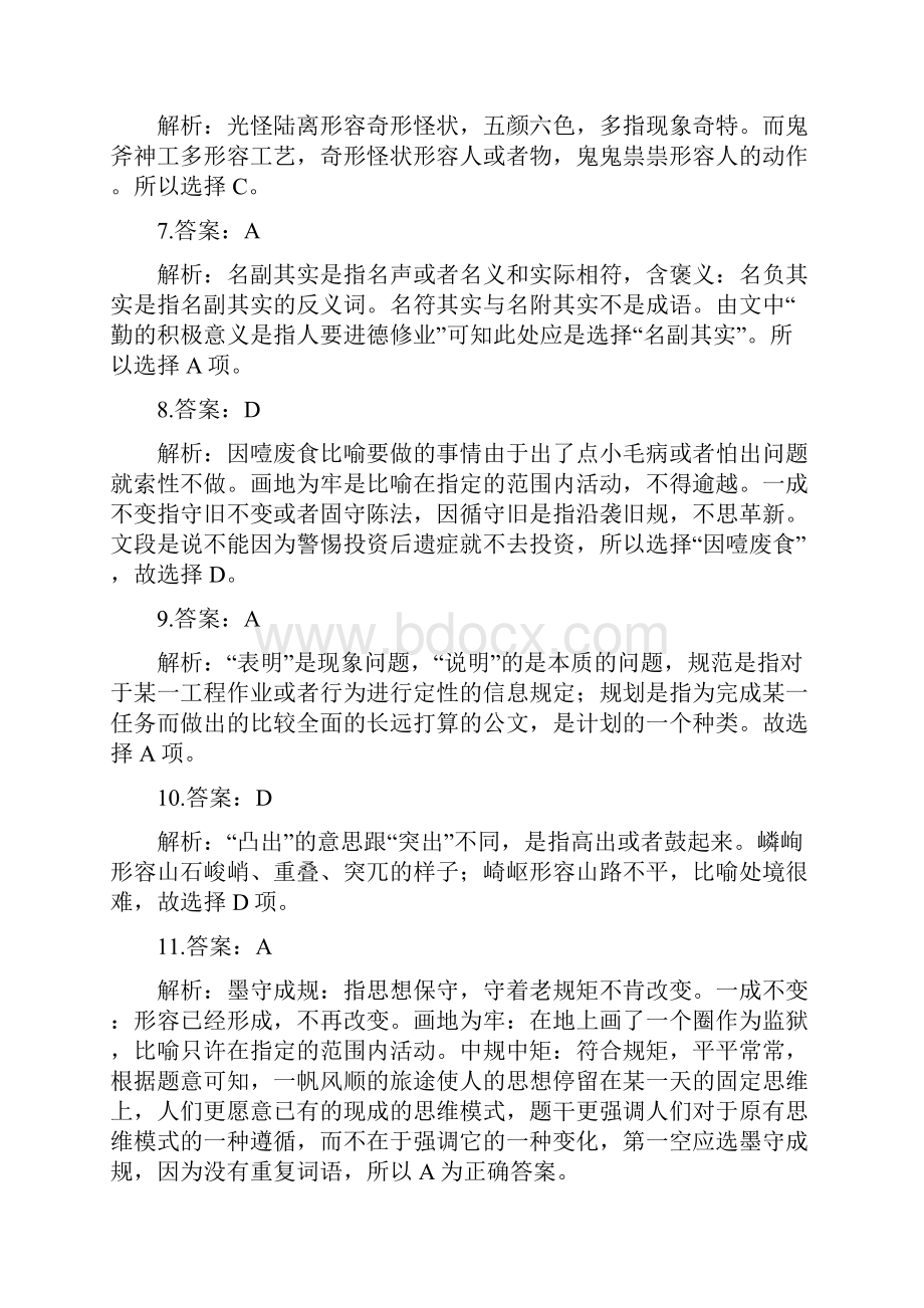 江西行测真题答案文档格式.docx_第2页