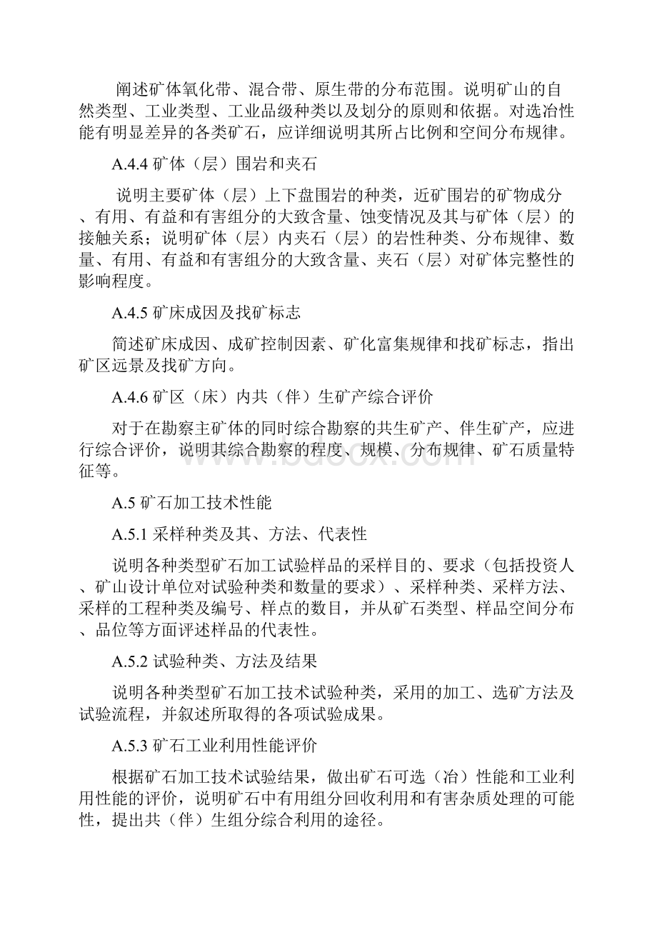 详查报告编写提纲.docx_第3页