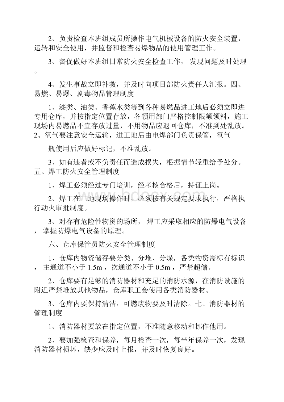 建筑工程消防安全管理制度Word文档下载推荐.docx_第2页