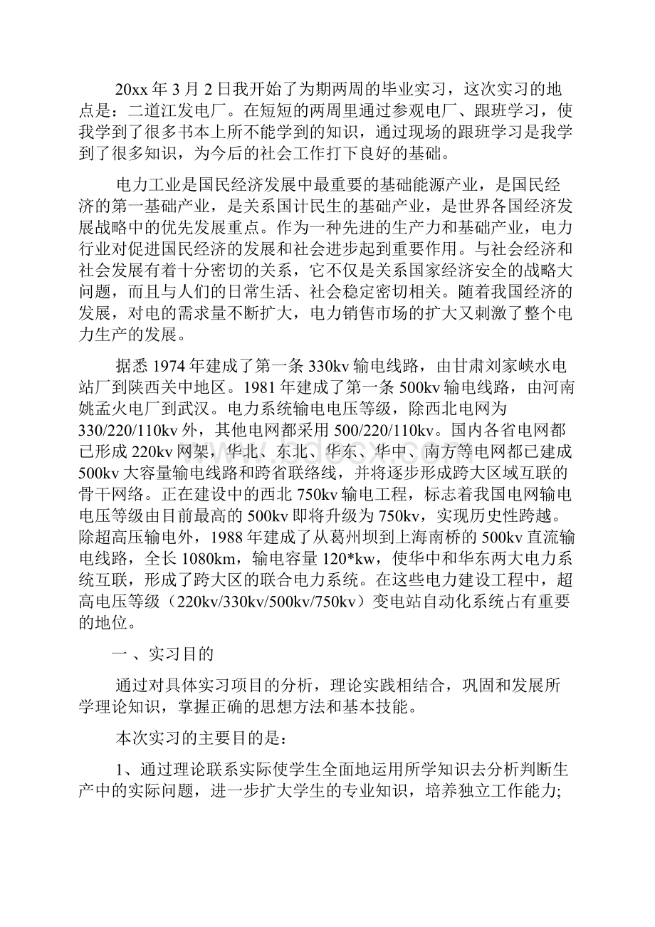 核电厂实习报告范文通用版2篇.docx_第2页