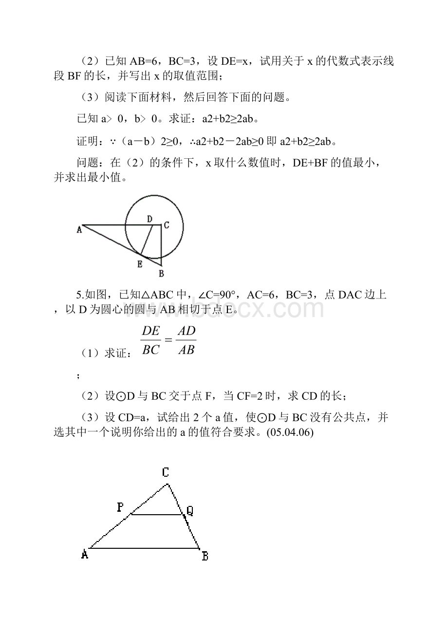 培优训练题新.docx_第2页