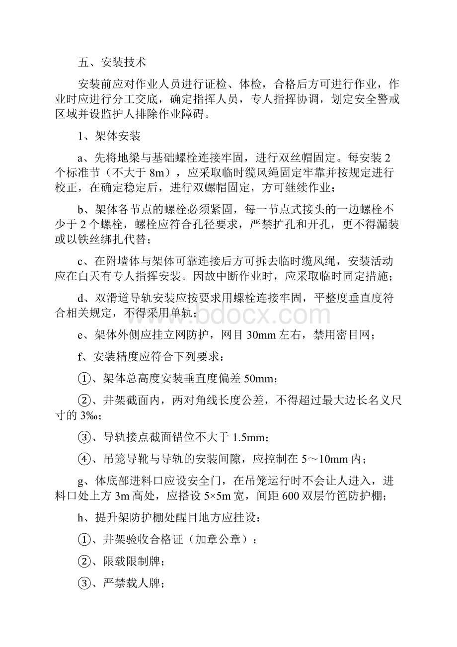 框架结构综合楼工程高架物料提升机施工方案.docx_第3页