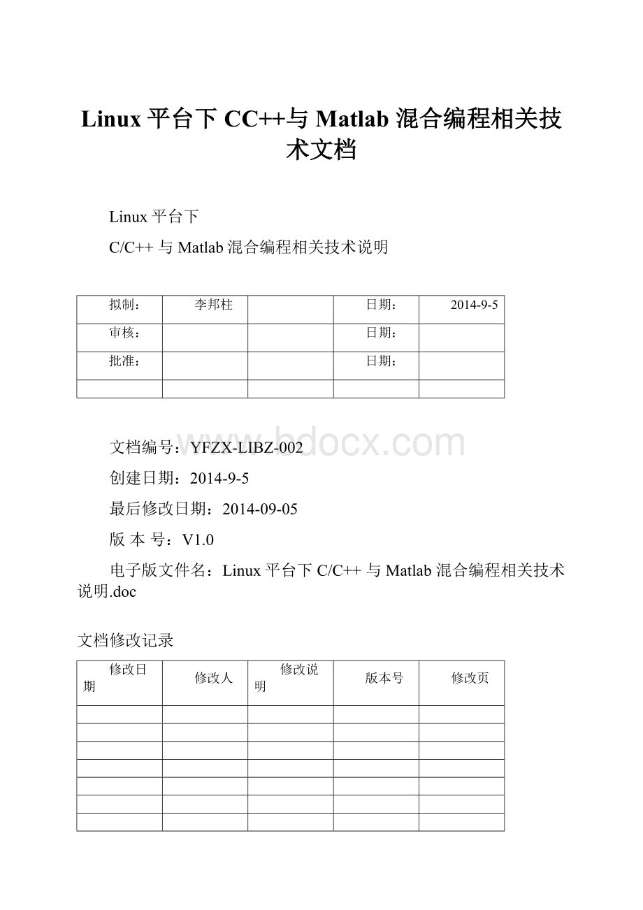 Linux平台下CC++与Matlab 混合编程相关技术文档Word文档格式.docx