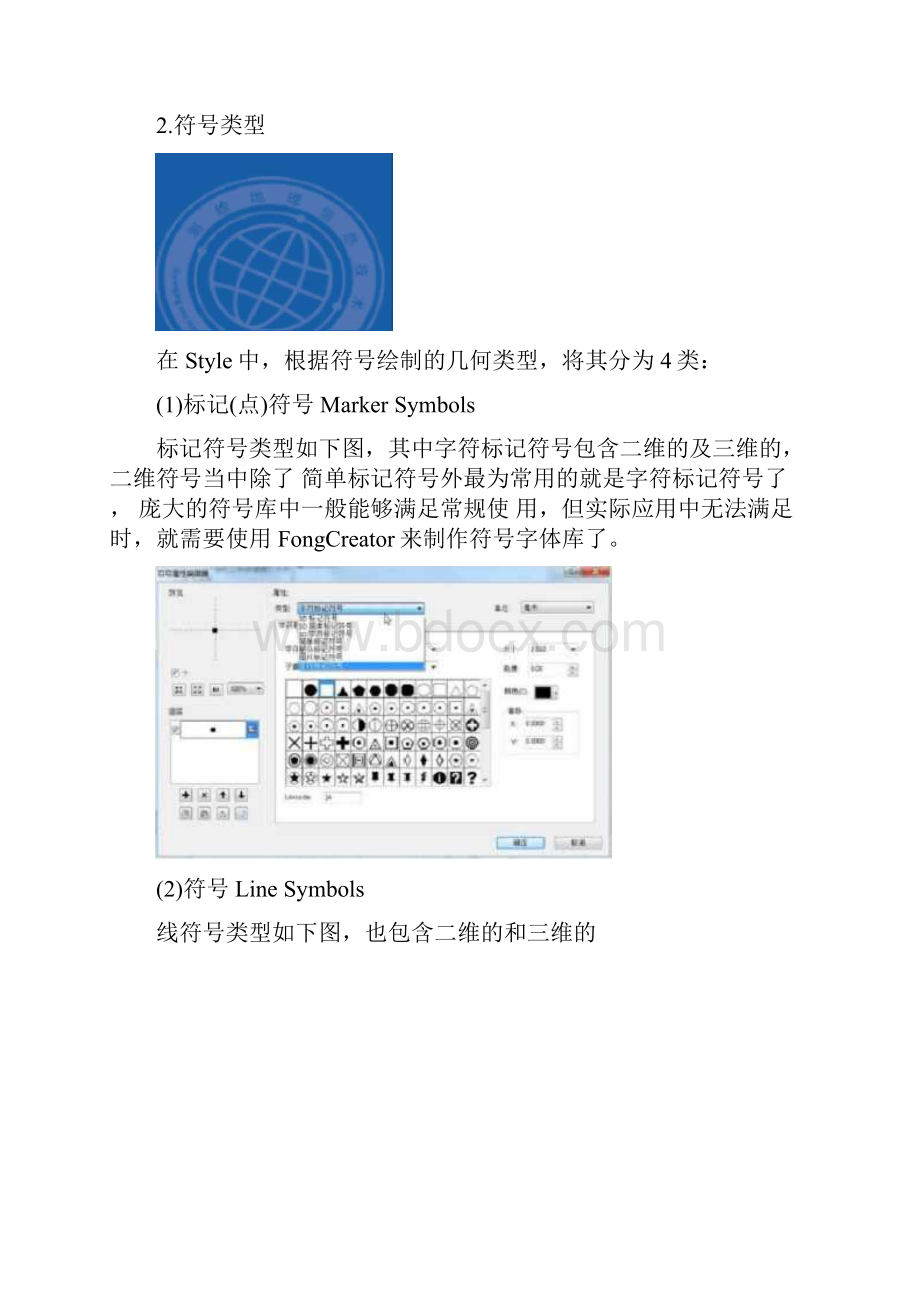 专题地图符号的设计与应用.docx_第2页