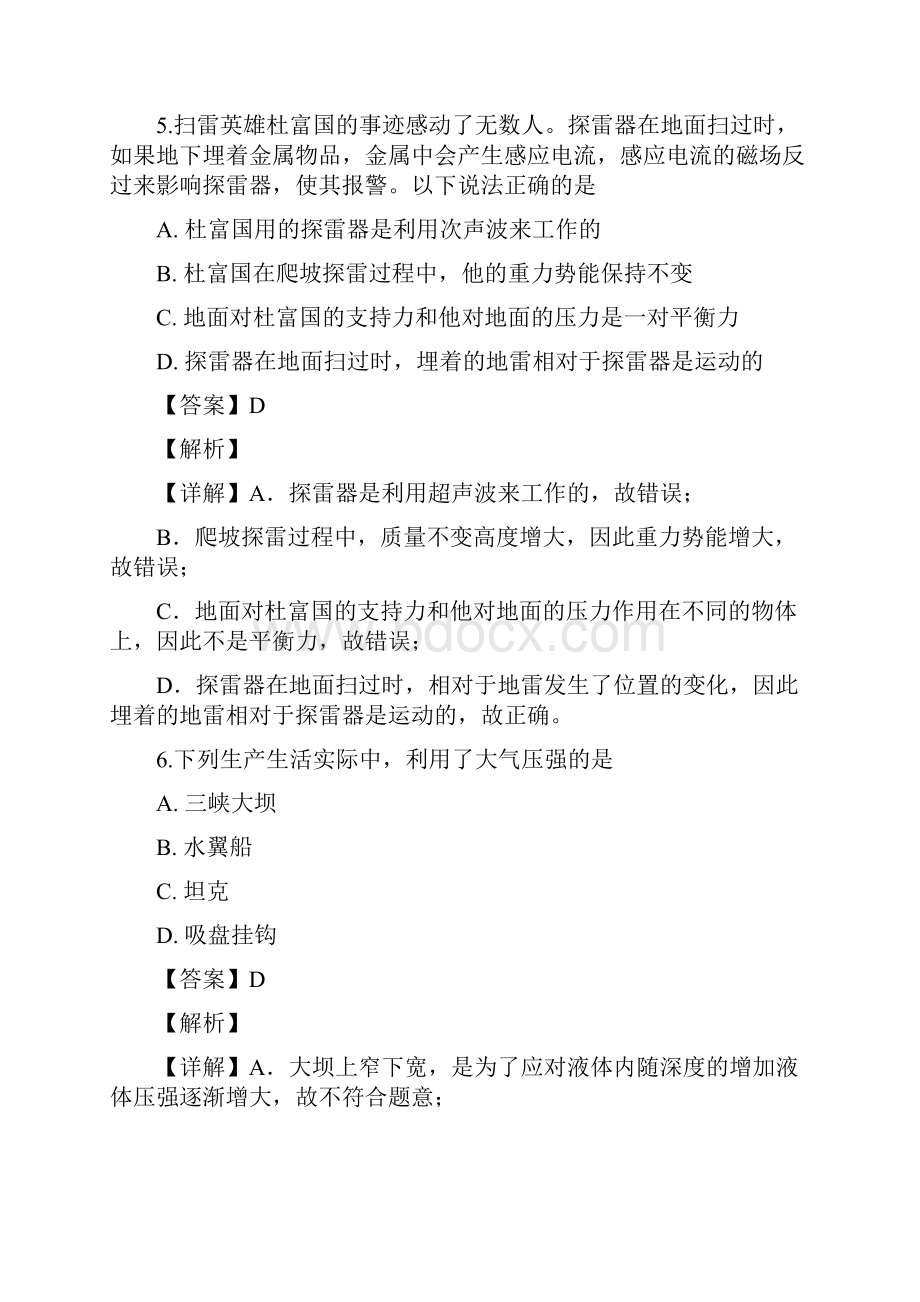 精品解析贵州省遵义市九年级中考物理试题解析版Word文档格式.docx_第3页