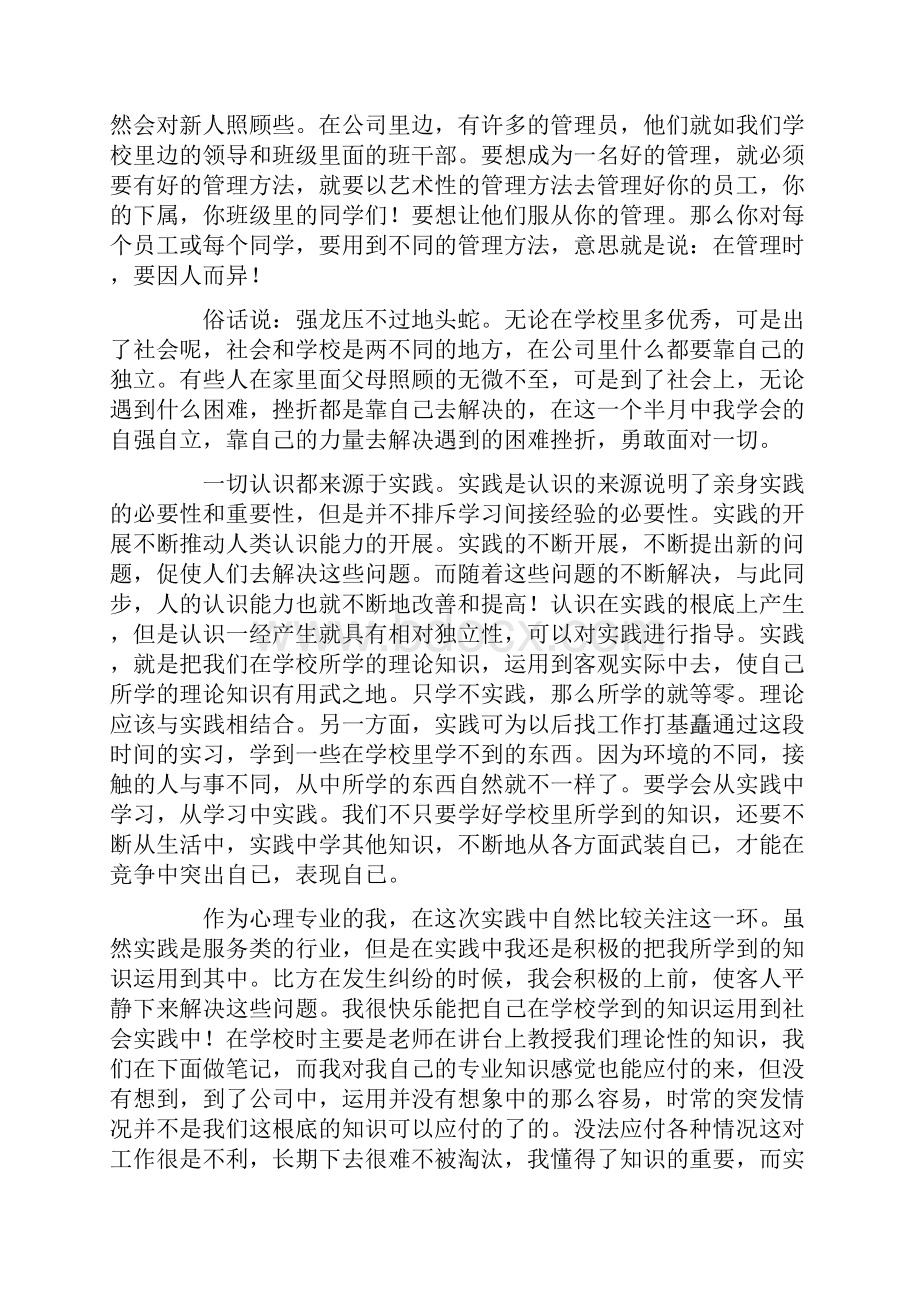 大学生社会实践心得体会字6篇Word下载.docx_第2页