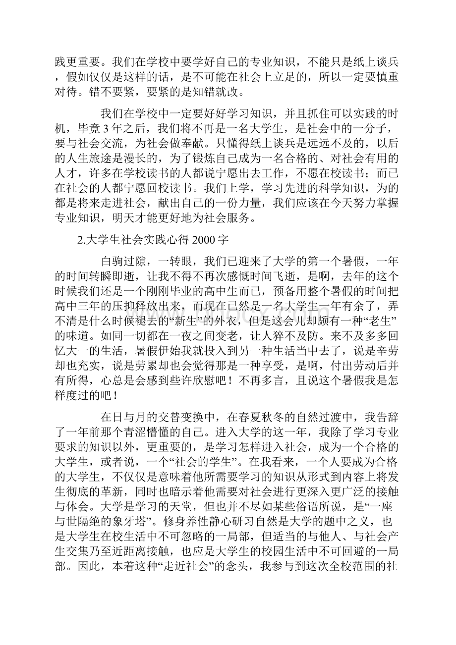 大学生社会实践心得体会字6篇.docx_第3页