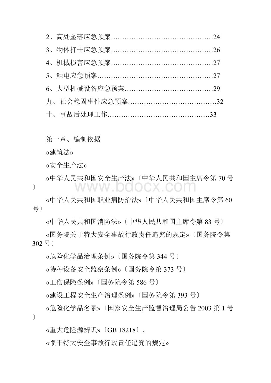 应急预案安15.docx_第2页