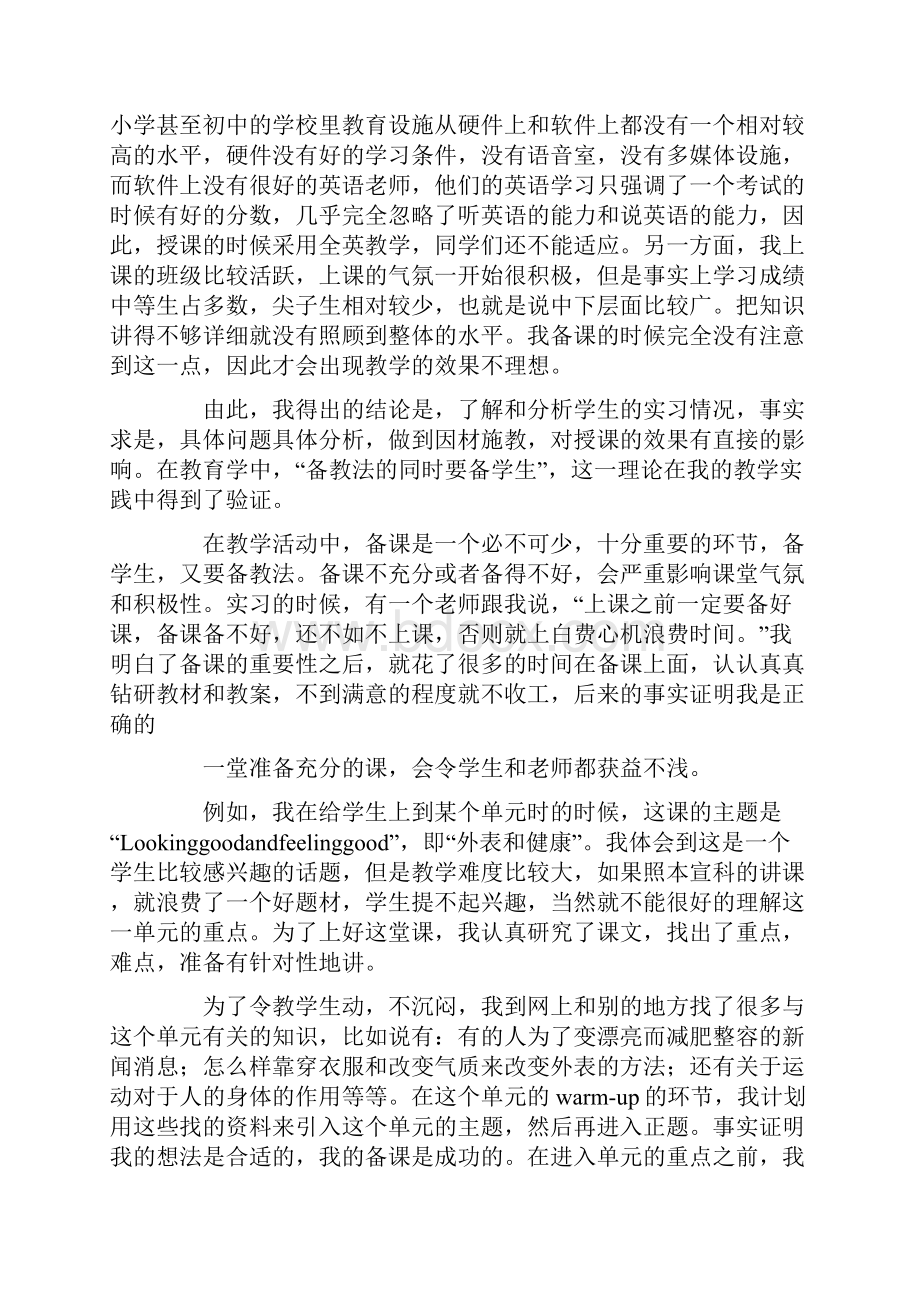 英语教师的实习报告模板集合六篇.docx_第2页