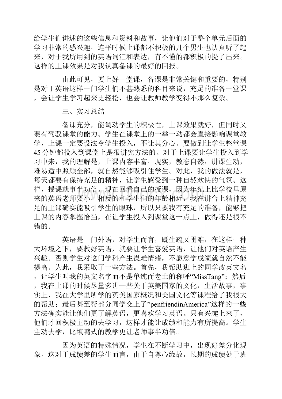 英语教师的实习报告模板集合六篇.docx_第3页