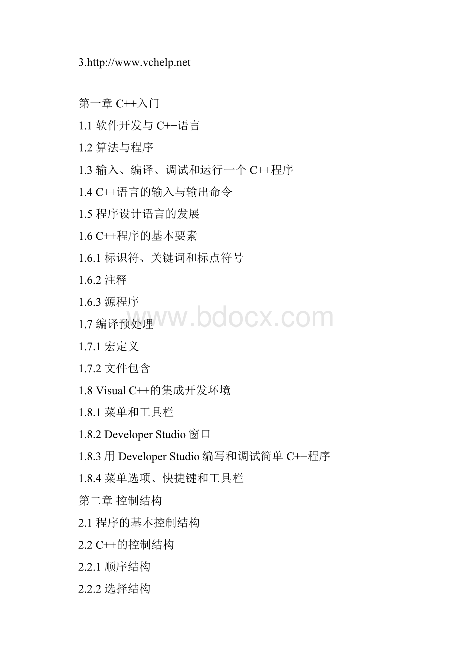 《VC++程序设计》电子教案Word格式文档下载.docx_第2页