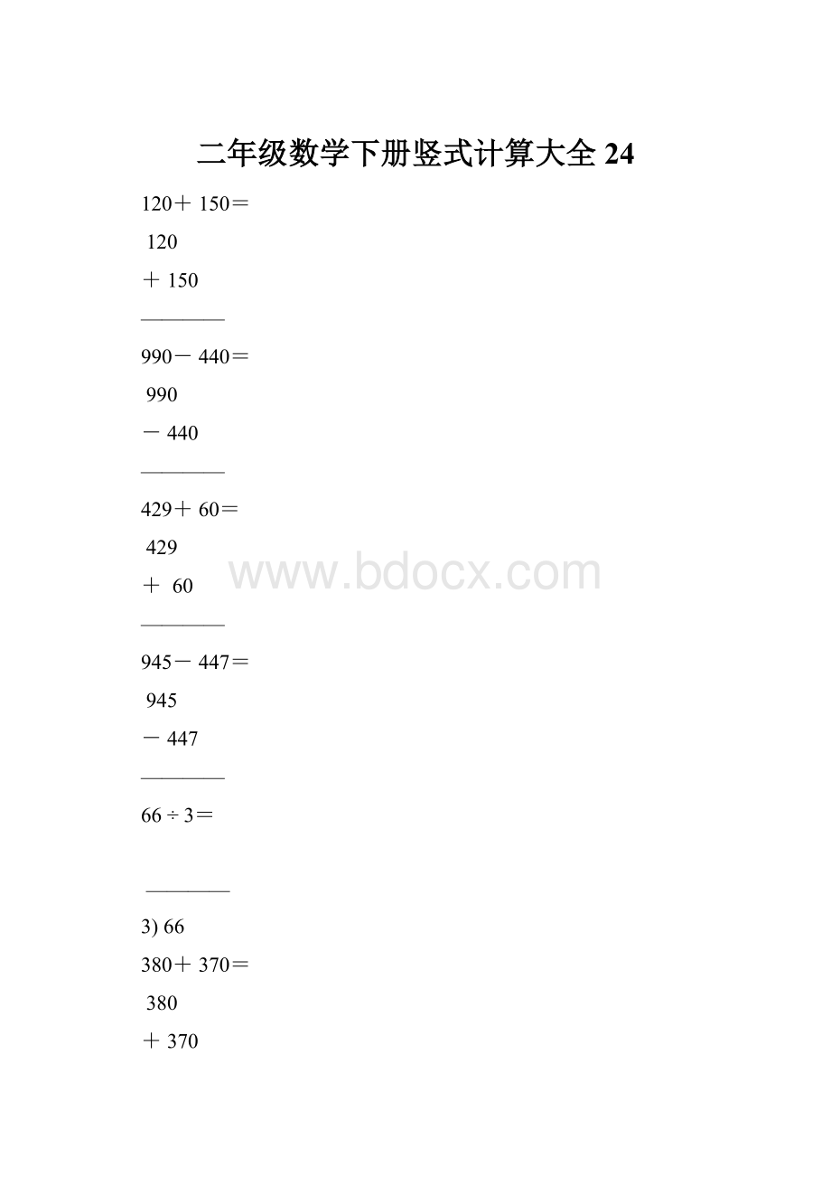 二年级数学下册竖式计算大全24.docx