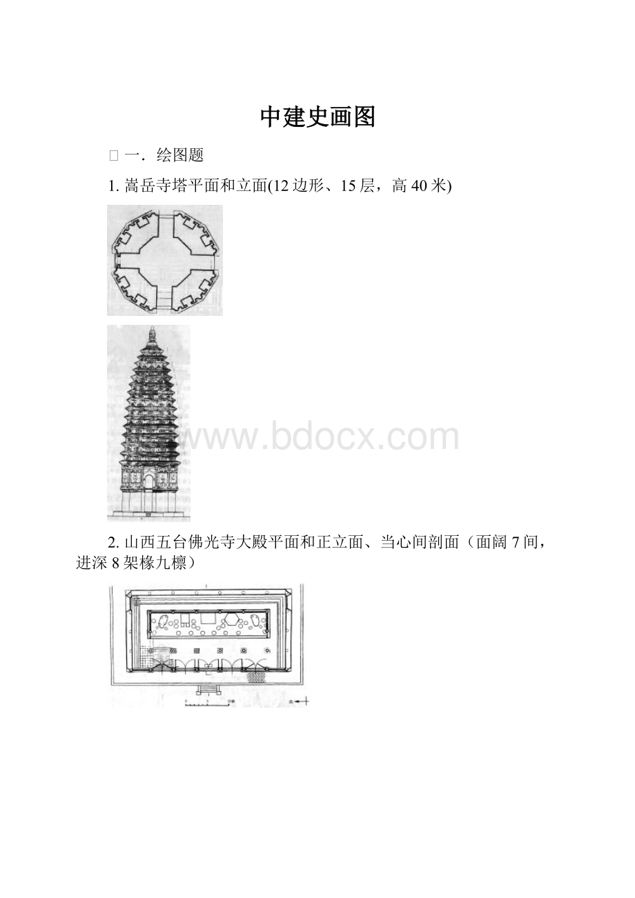 中建史画图Word文件下载.docx