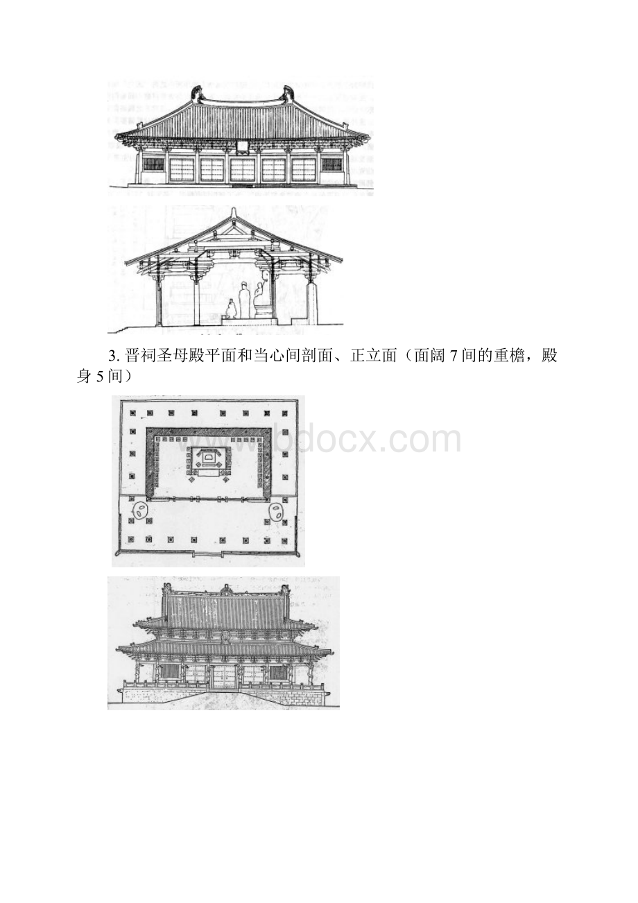 中建史画图.docx_第2页