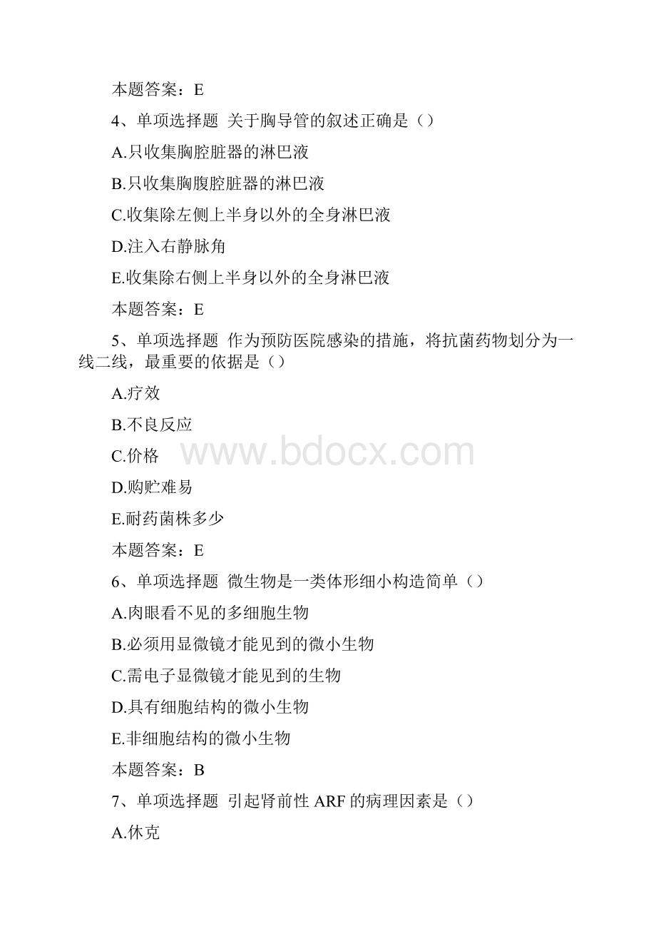 医学三基医师医学三基医师.docx_第2页