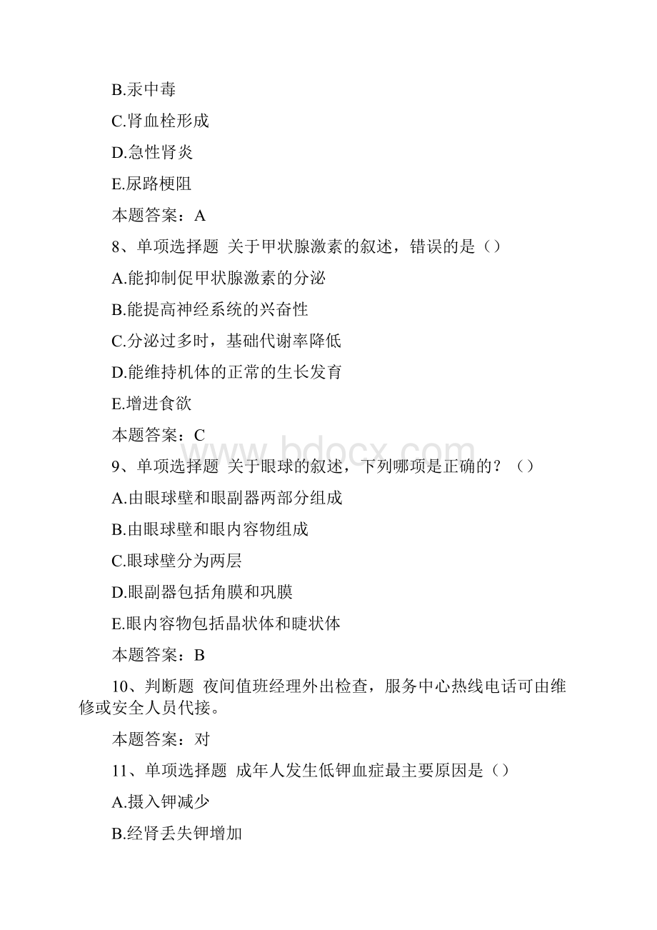 医学三基医师医学三基医师.docx_第3页