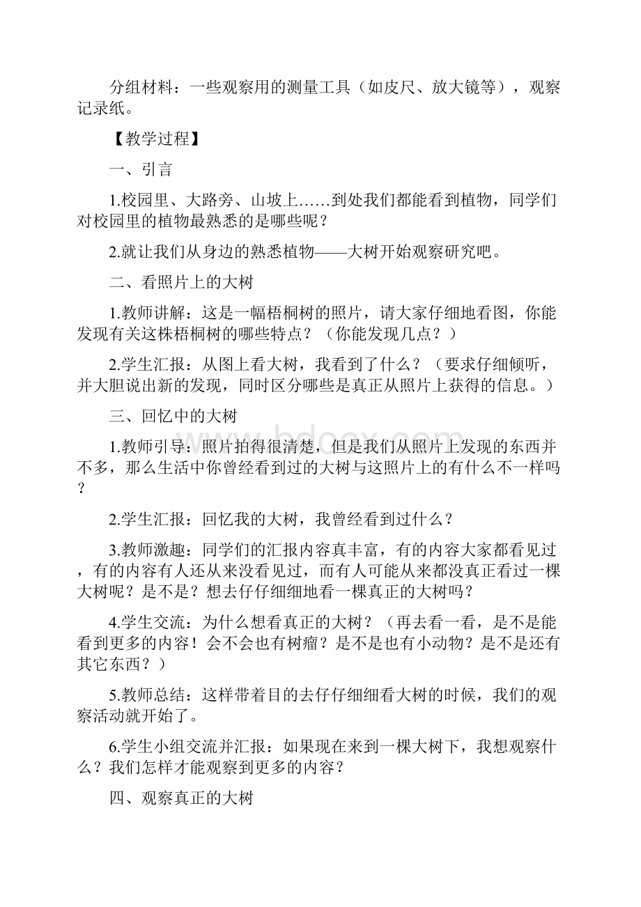 新教科版小学三年级科学上册第一二三单元教案Word格式文档下载.docx_第2页