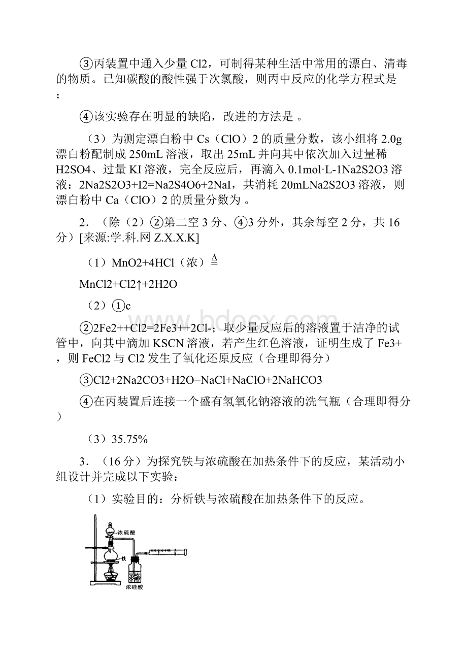 高考压题6实验设计与测定.docx_第3页