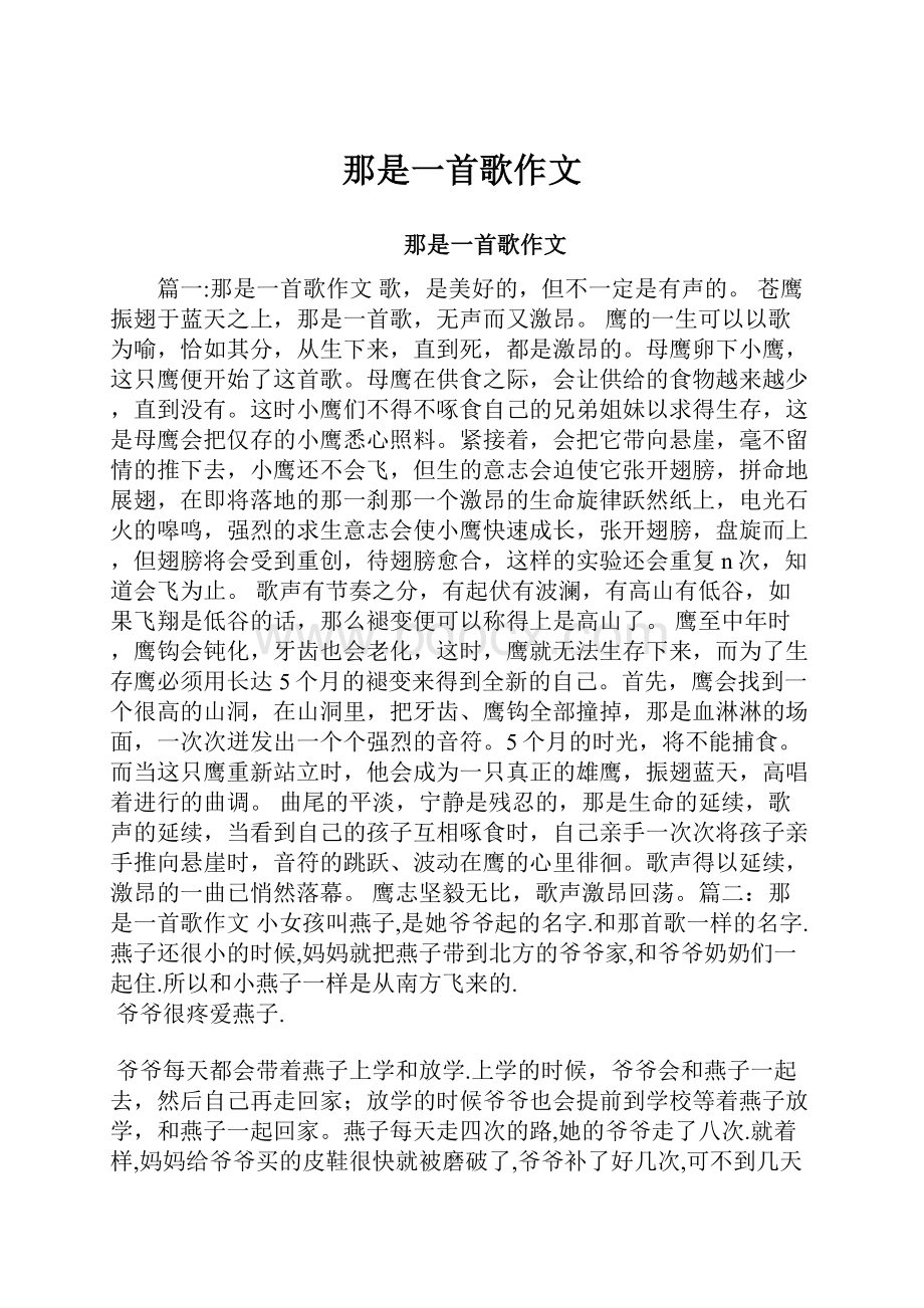 那是一首歌作文Word格式.docx