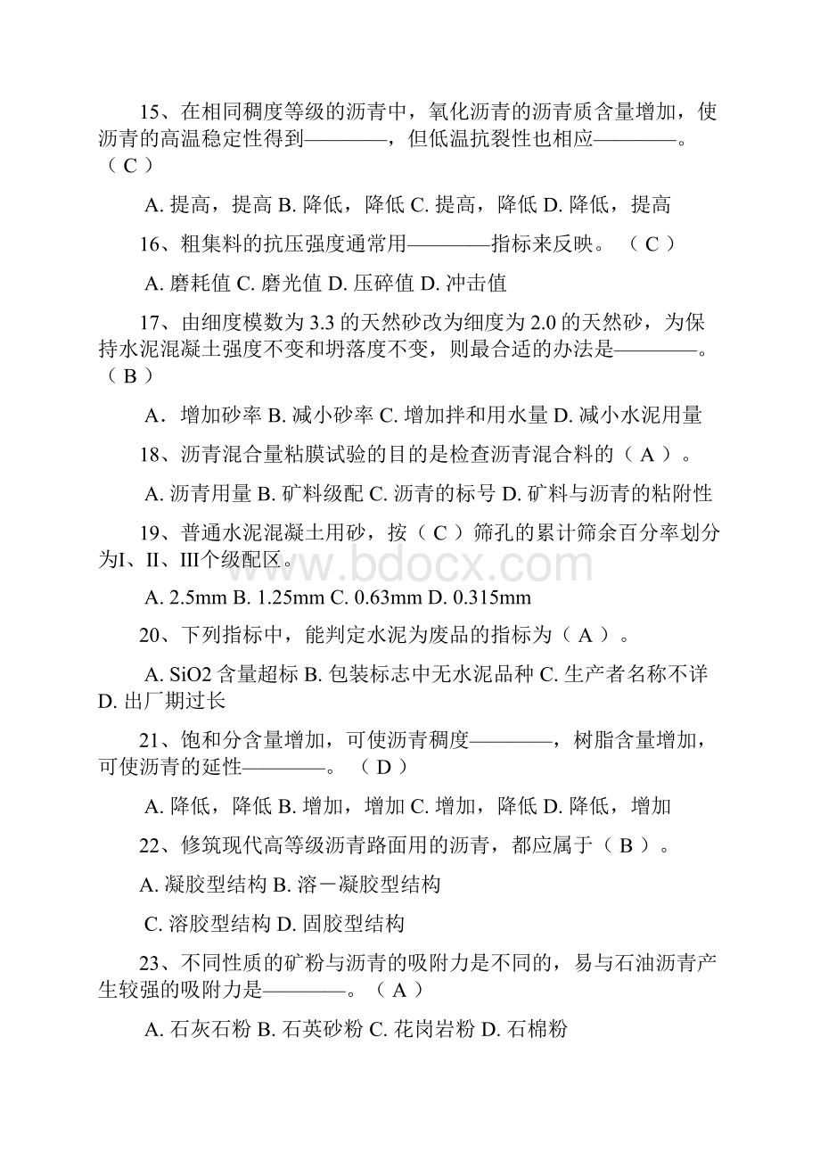 公路工程副高职称考试试题.docx_第3页