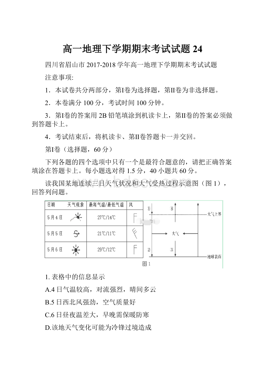 高一地理下学期期末考试试题24.docx